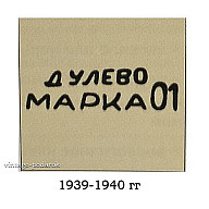 Дулевский фарфоровый завод (Дулево)