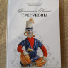 каталог Трегубовы