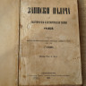 антикварная книга антикварная книга