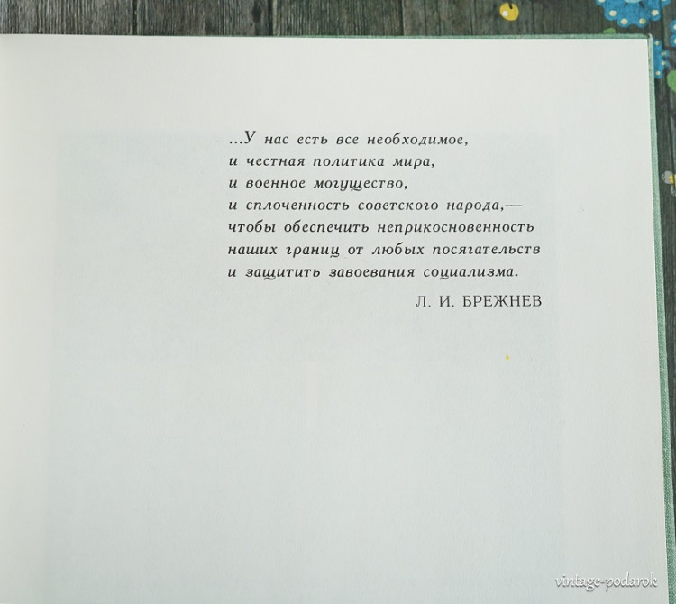 книга СССР Брежнев книга СССР Брежнев